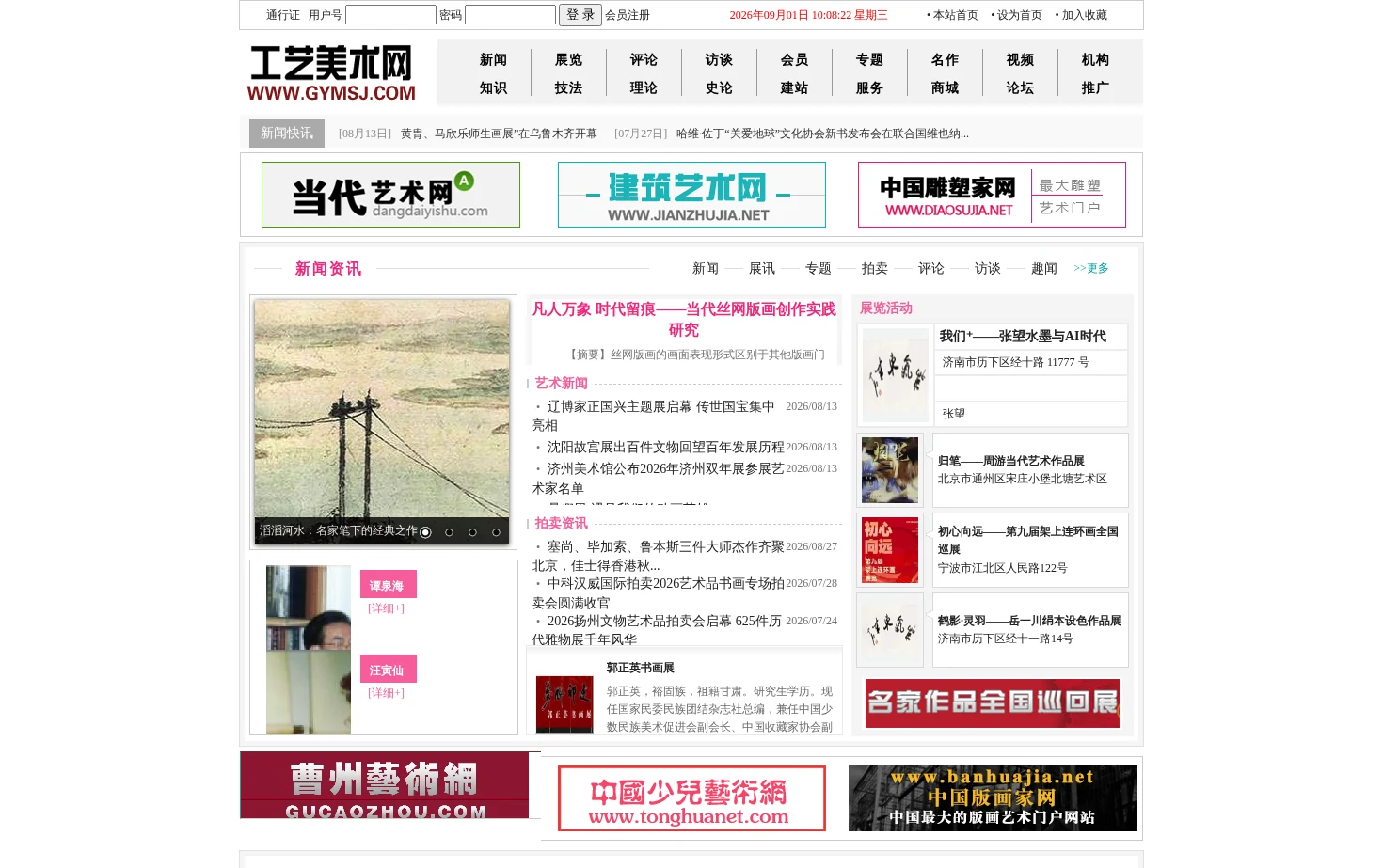 工艺美术家网 页面快照